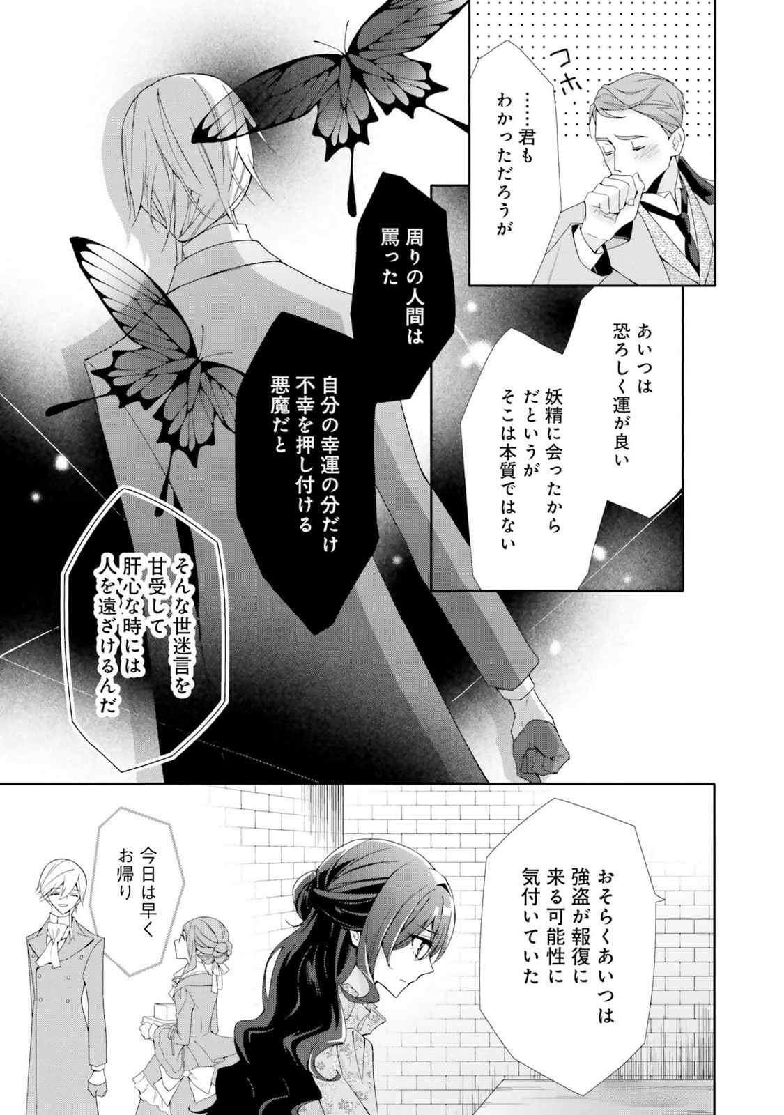 Blue Rose Antique no Shoukoujo - Chapter 16 - Page 25