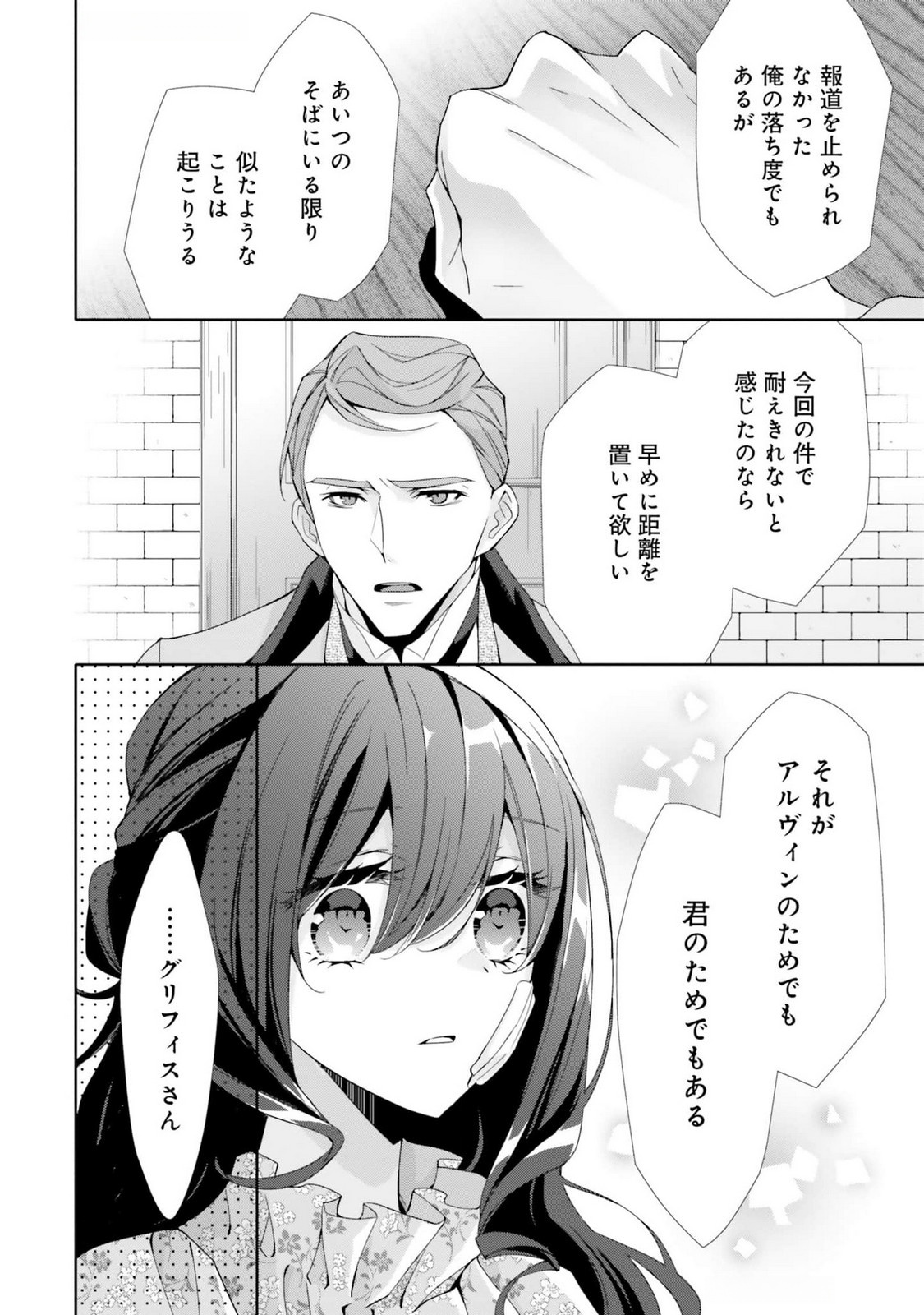 Blue Rose Antique no Shoukoujo - Chapter 16 - Page 26