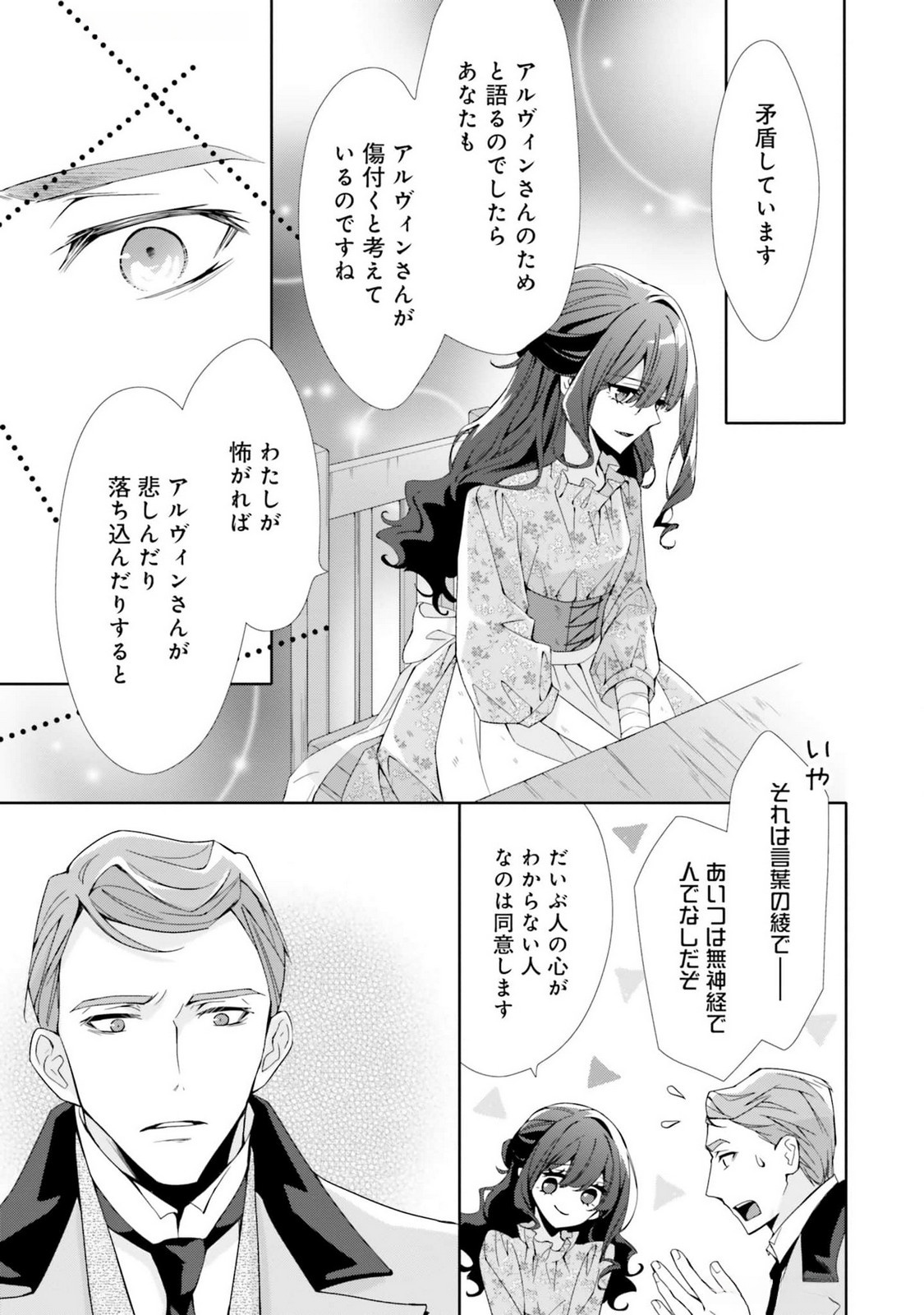 Blue Rose Antique no Shoukoujo - Chapter 16 - Page 27