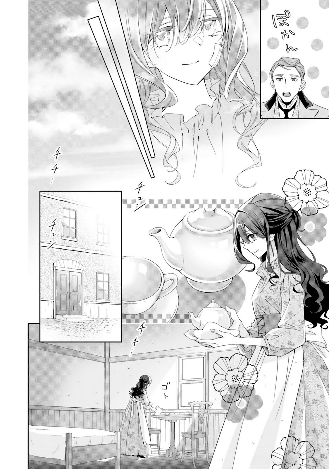 Blue Rose Antique no Shoukoujo - Chapter 16 - Page 28