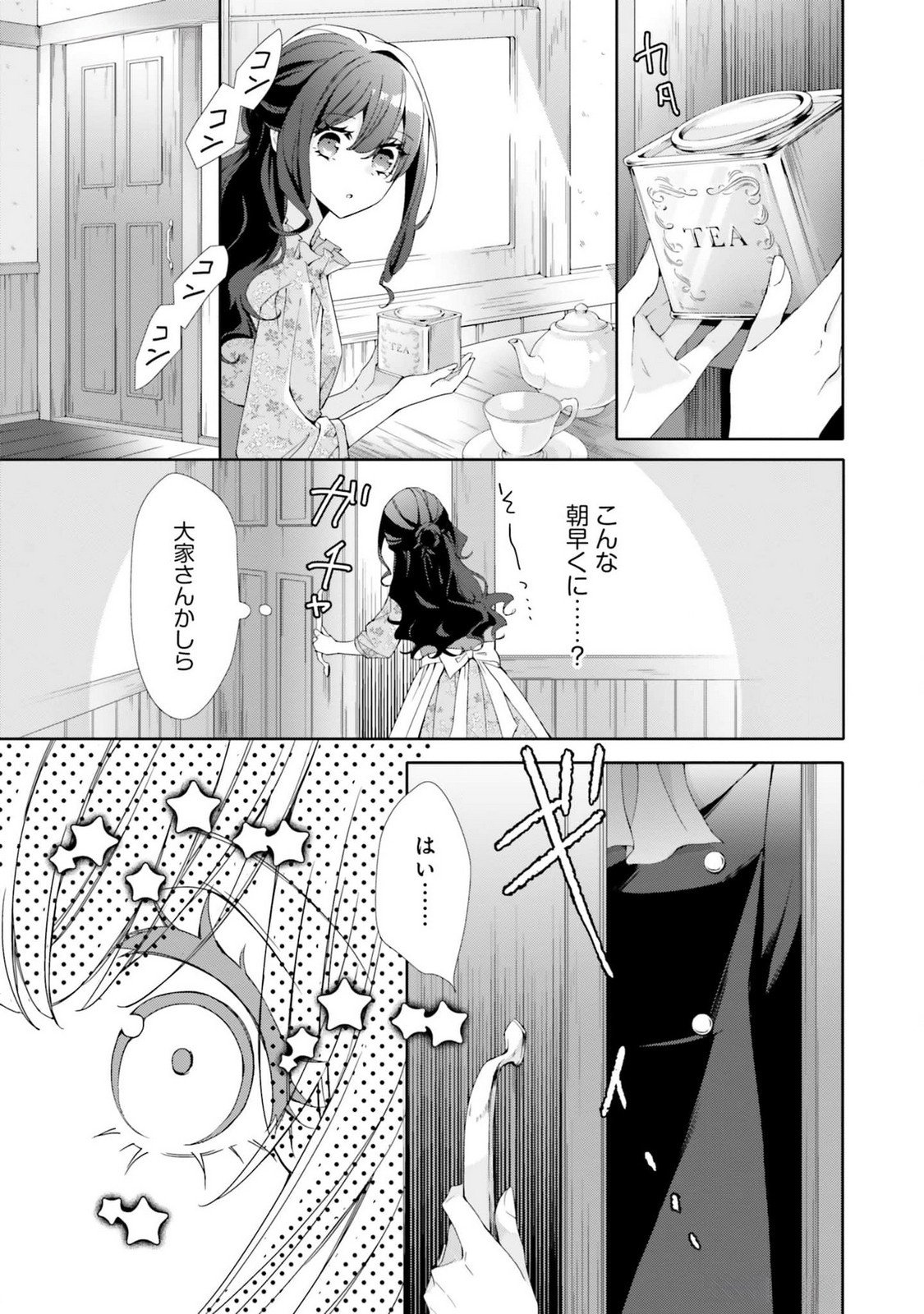 Blue Rose Antique no Shoukoujo - Chapter 16 - Page 29