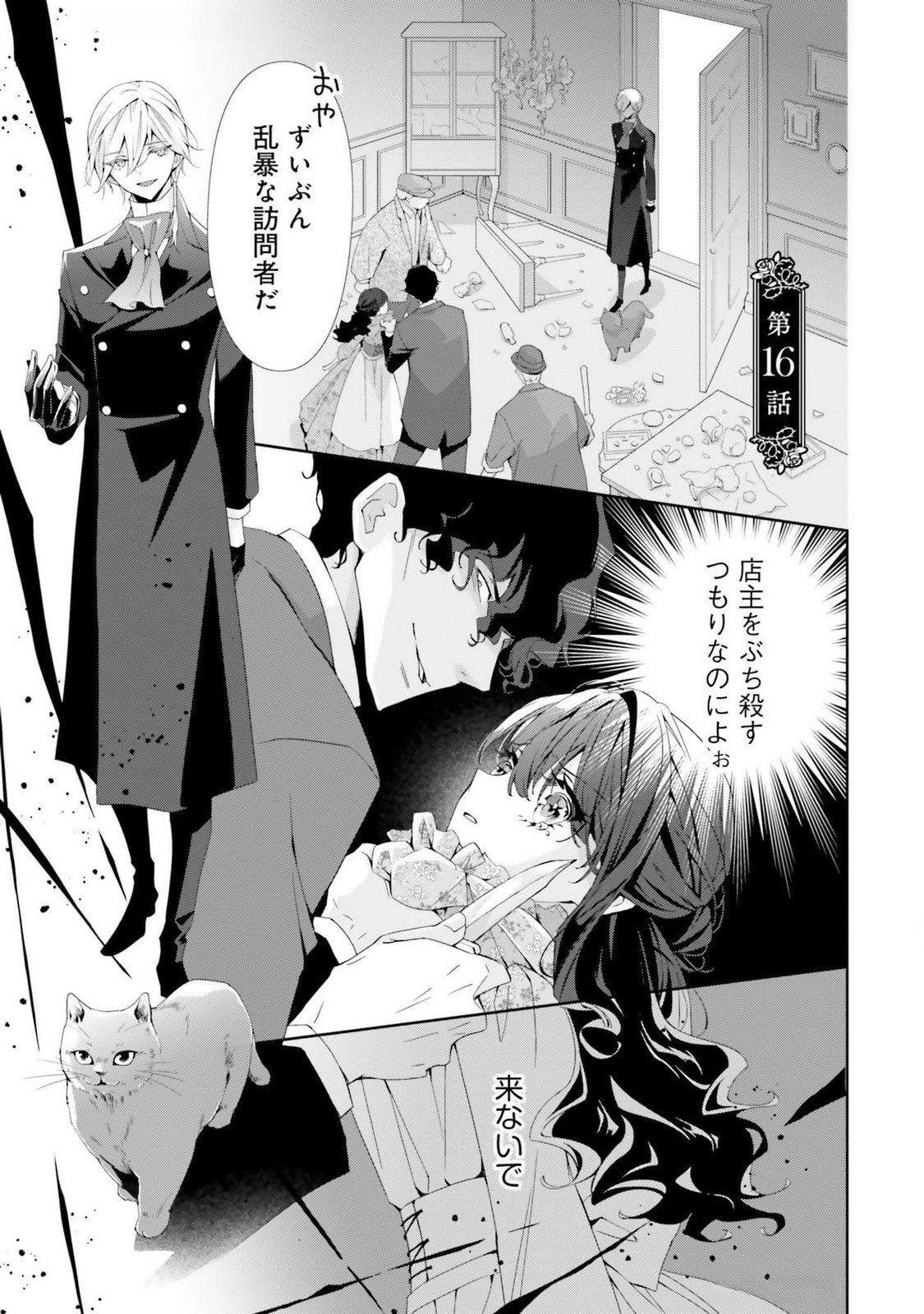 Blue Rose Antique no Shoukoujo - Chapter 16 - Page 3