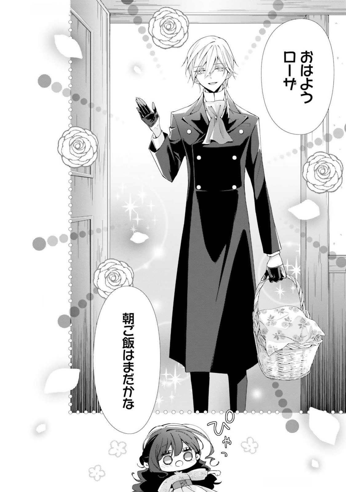 Blue Rose Antique no Shoukoujo - Chapter 16 - Page 30