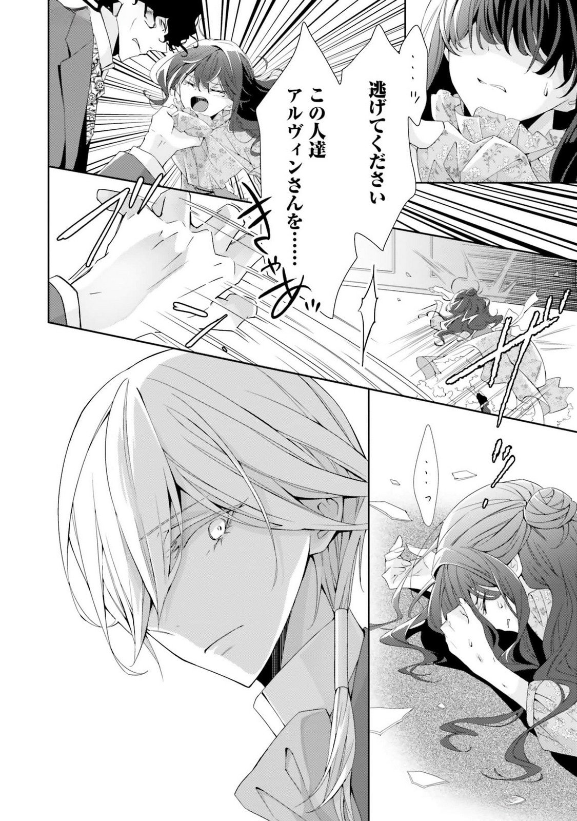 Blue Rose Antique no Shoukoujo - Chapter 16 - Page 4