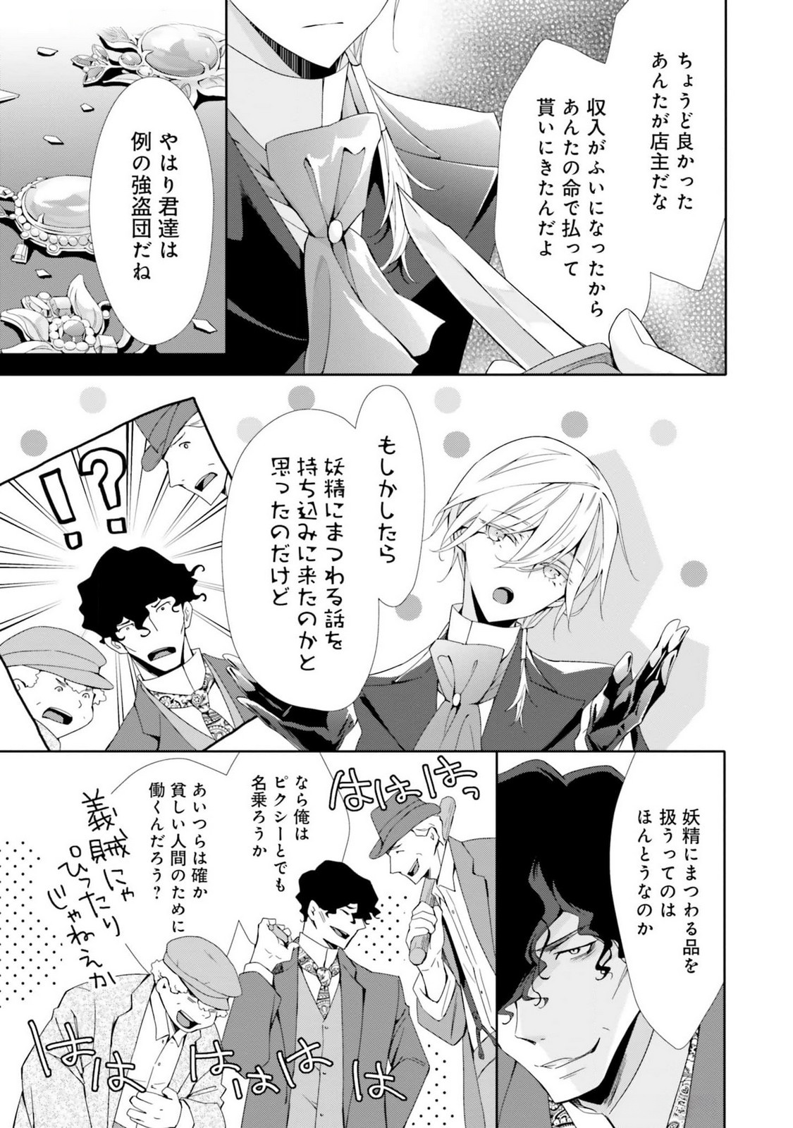 Blue Rose Antique no Shoukoujo - Chapter 16 - Page 5