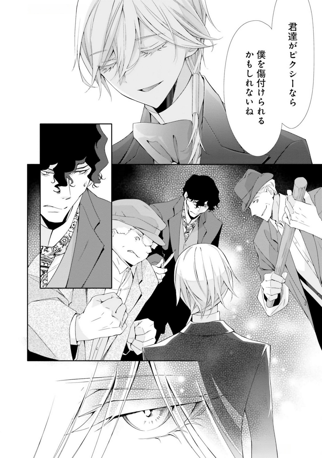 Blue Rose Antique no Shoukoujo - Chapter 16 - Page 6