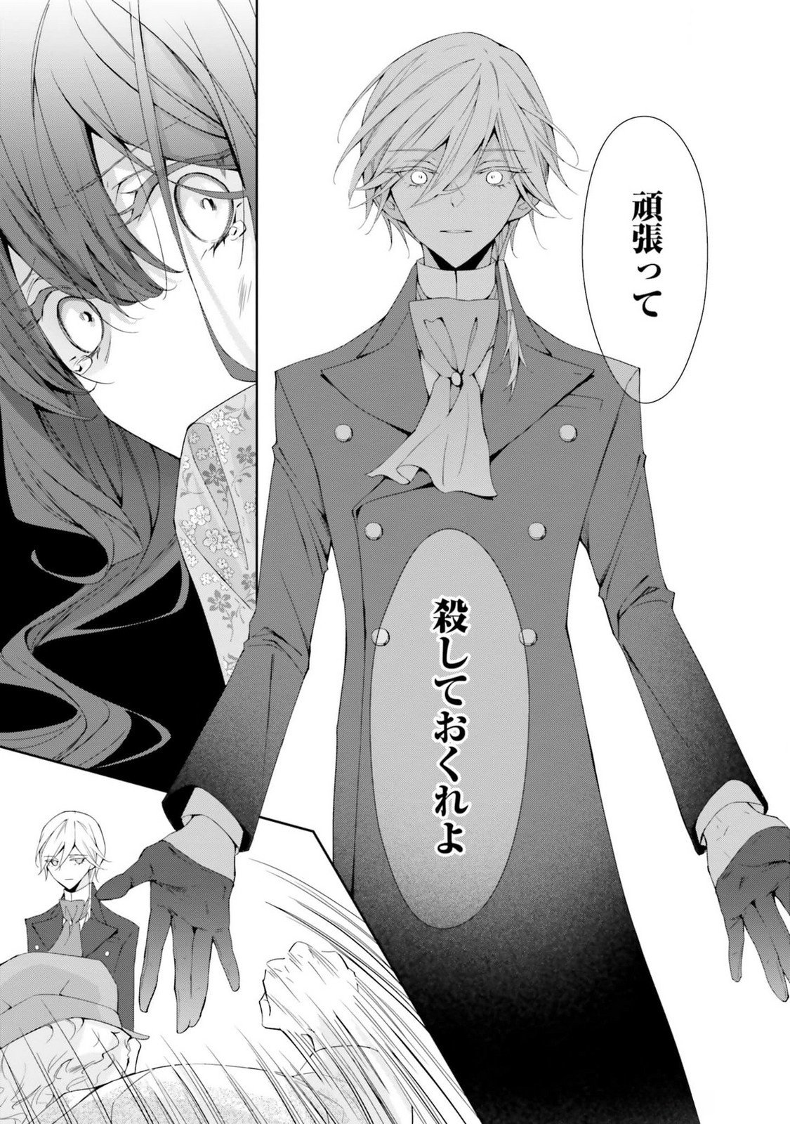 Blue Rose Antique no Shoukoujo - Chapter 16 - Page 7