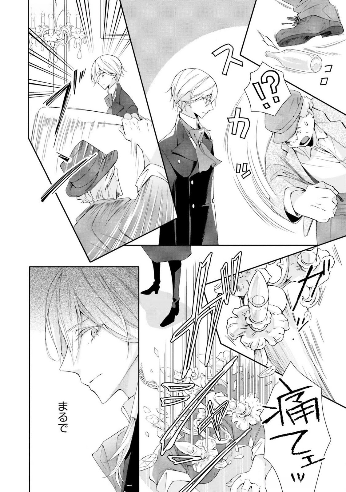 Blue Rose Antique no Shoukoujo - Chapter 16 - Page 8