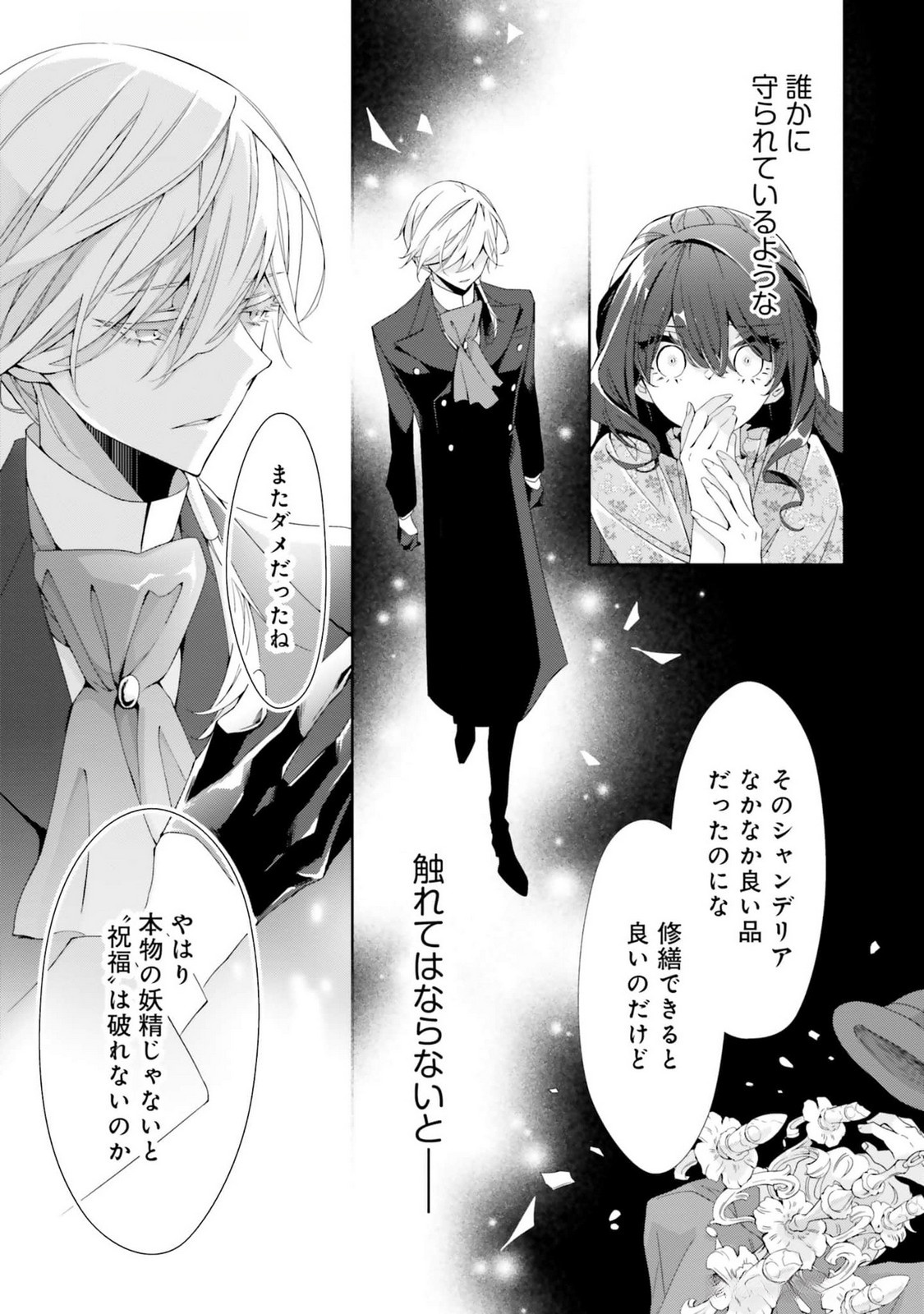 Blue Rose Antique no Shoukoujo - Chapter 16 - Page 9
