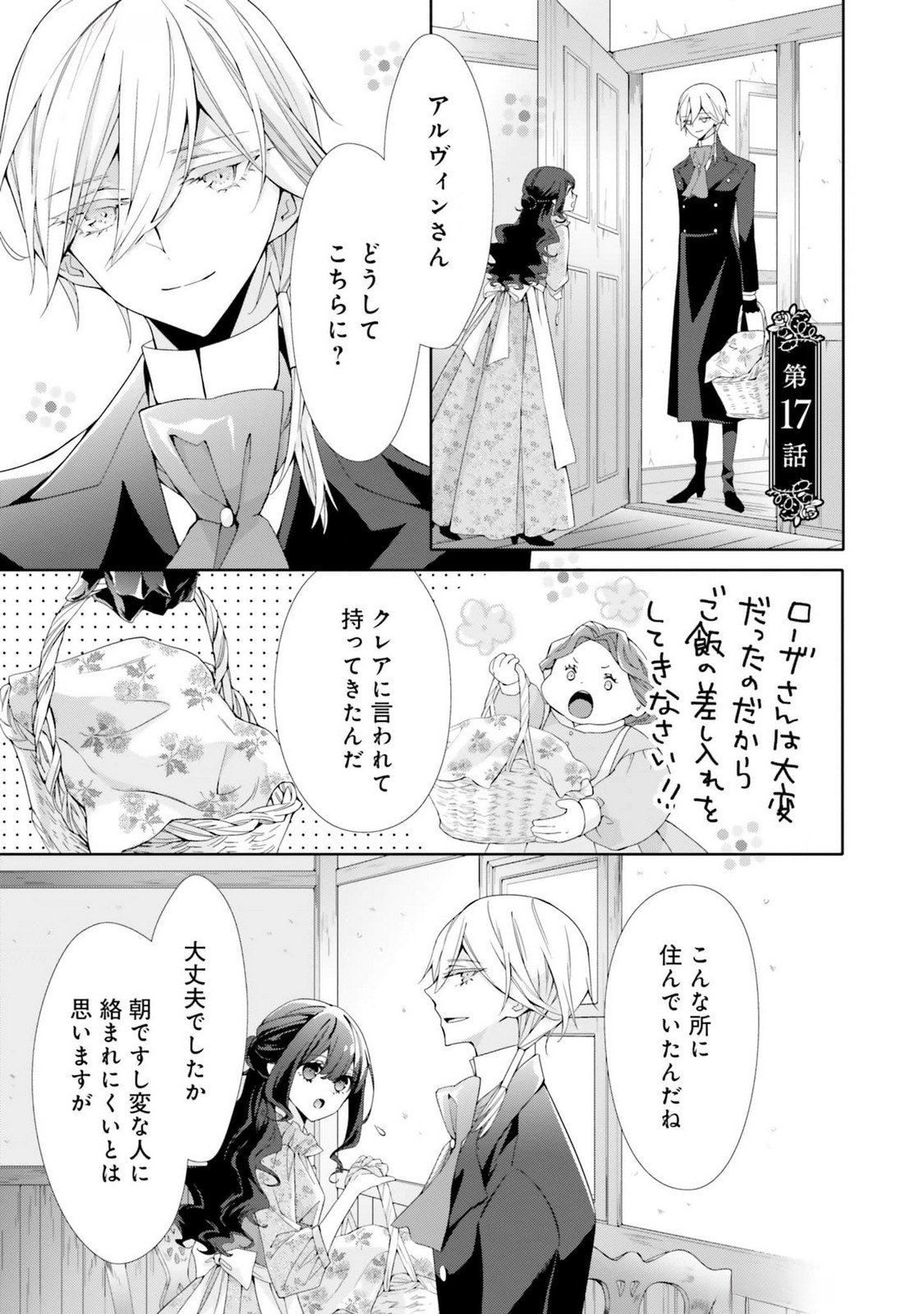 Blue Rose Antique no Shoukoujo - Chapter 17 - Page 1