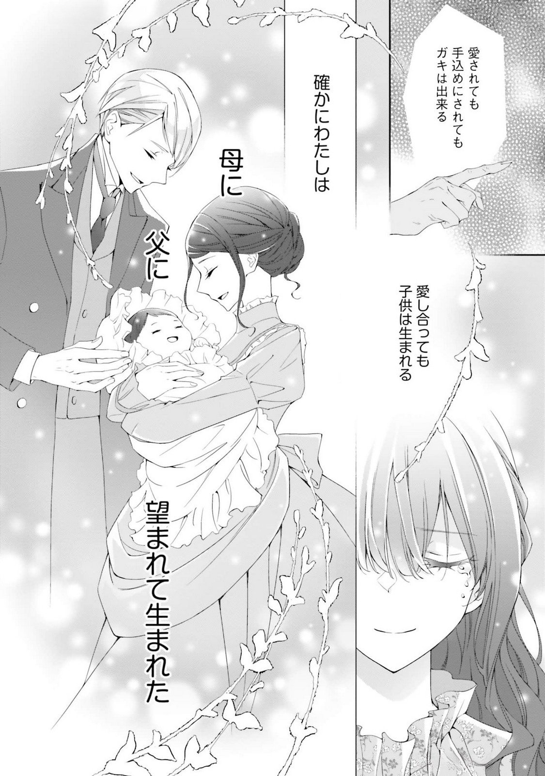Blue Rose Antique no Shoukoujo - Chapter 17 - Page 10