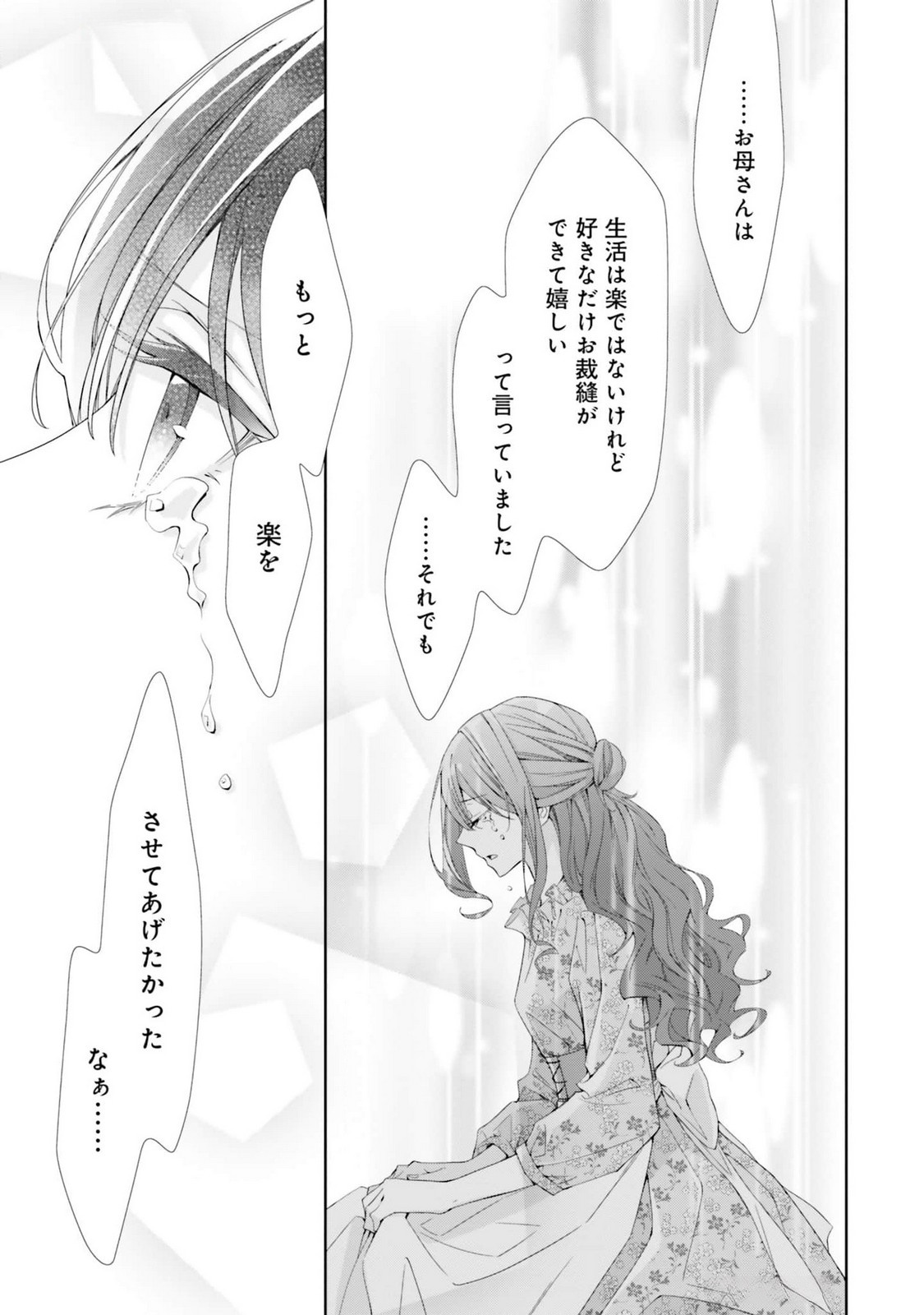 Blue Rose Antique no Shoukoujo - Chapter 17 - Page 11