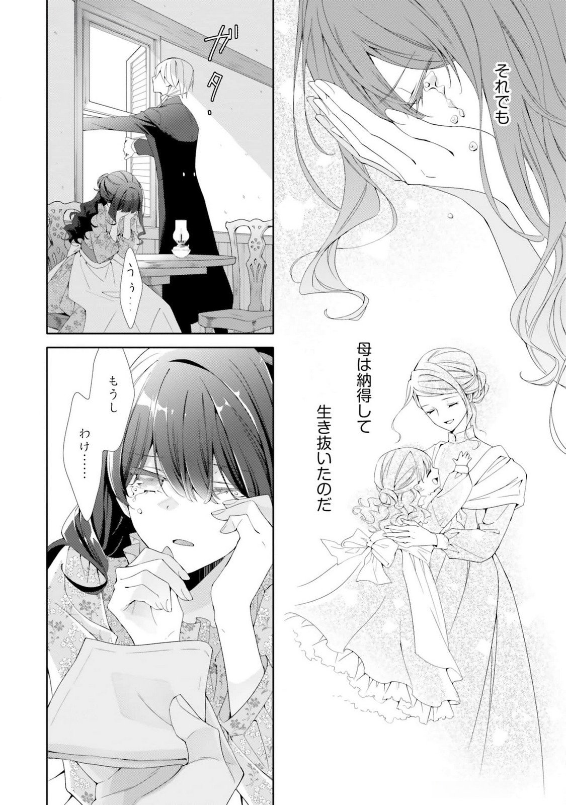 Blue Rose Antique no Shoukoujo - Chapter 17 - Page 12