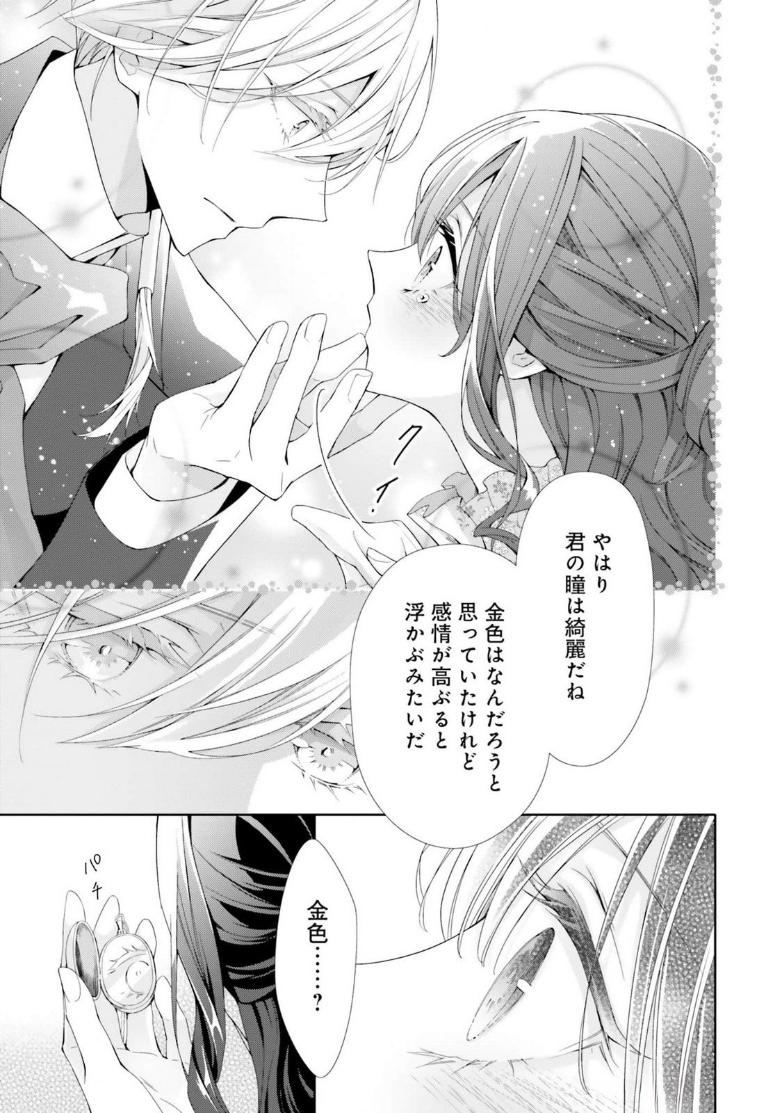 Blue Rose Antique no Shoukoujo - Chapter 17 - Page 13