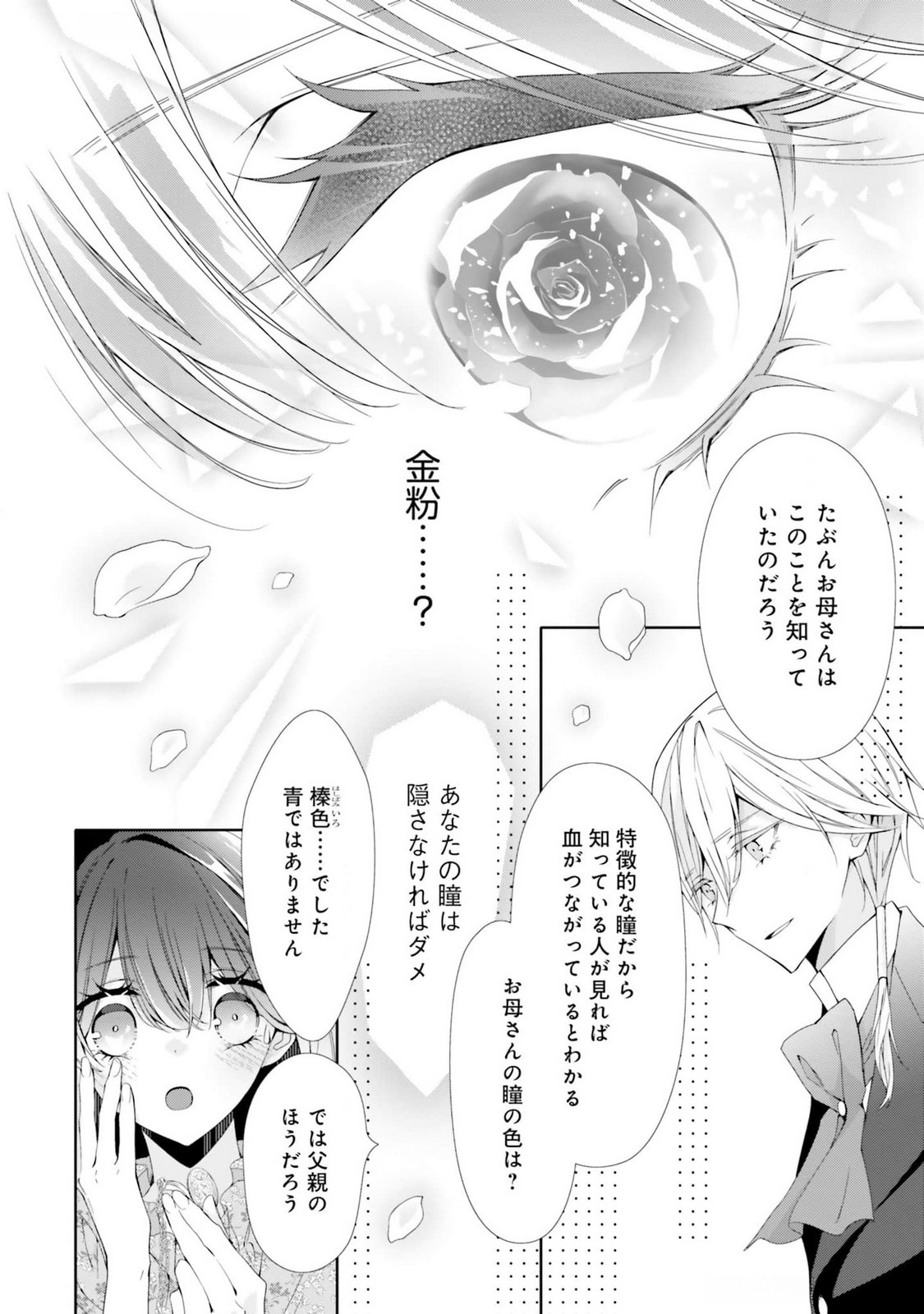 Blue Rose Antique no Shoukoujo - Chapter 17 - Page 14