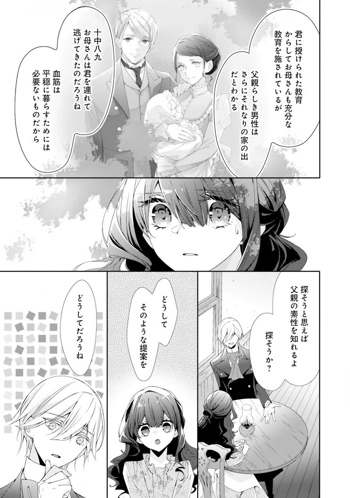Blue Rose Antique no Shoukoujo - Chapter 17 - Page 15