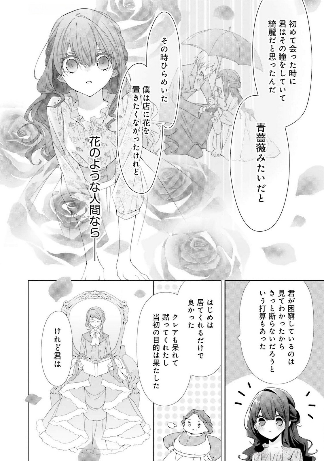 Blue Rose Antique no Shoukoujo - Chapter 17 - Page 16