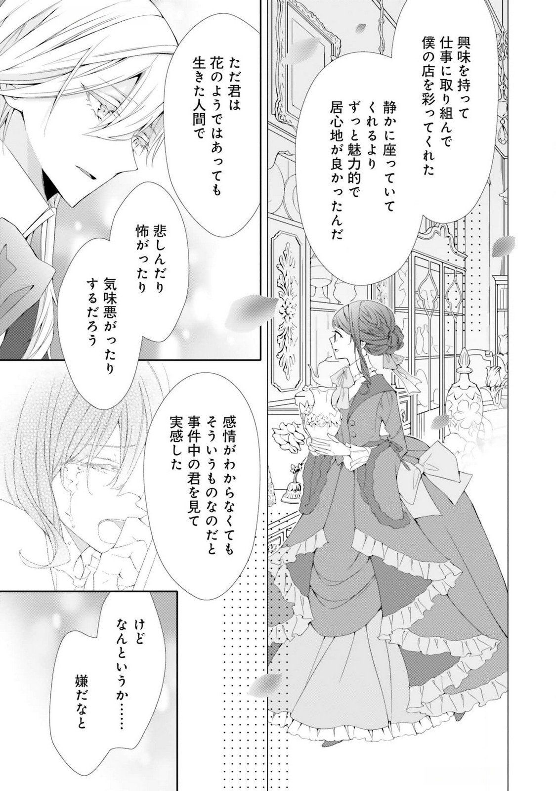 Blue Rose Antique no Shoukoujo - Chapter 17 - Page 17
