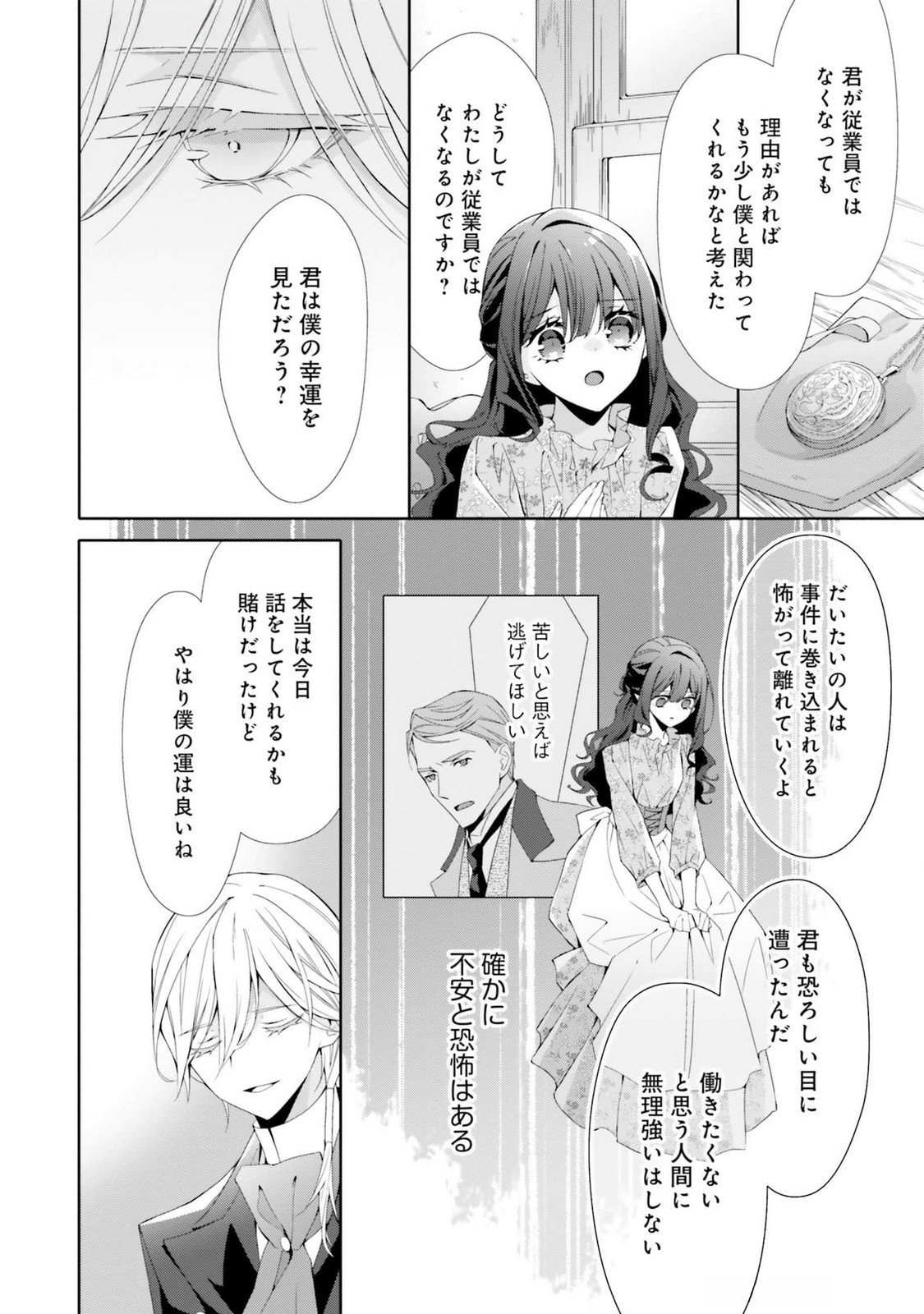 Blue Rose Antique no Shoukoujo - Chapter 17 - Page 18