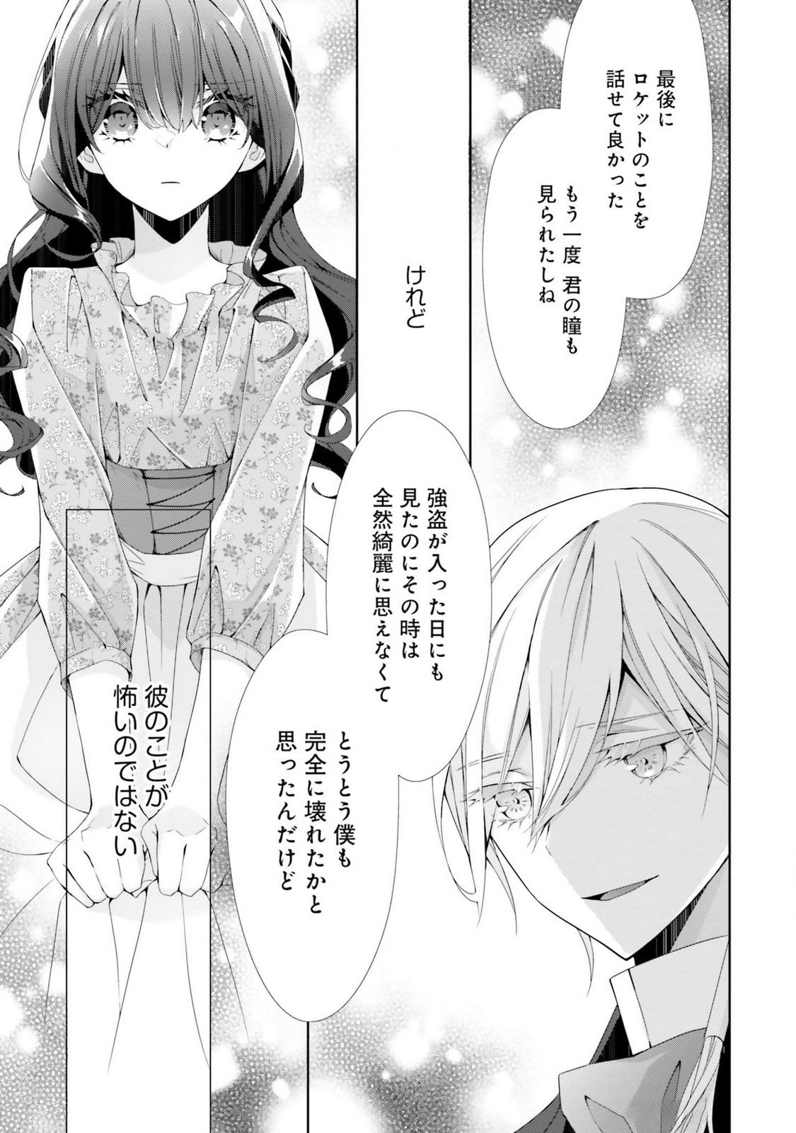 Blue Rose Antique no Shoukoujo - Chapter 17 - Page 19