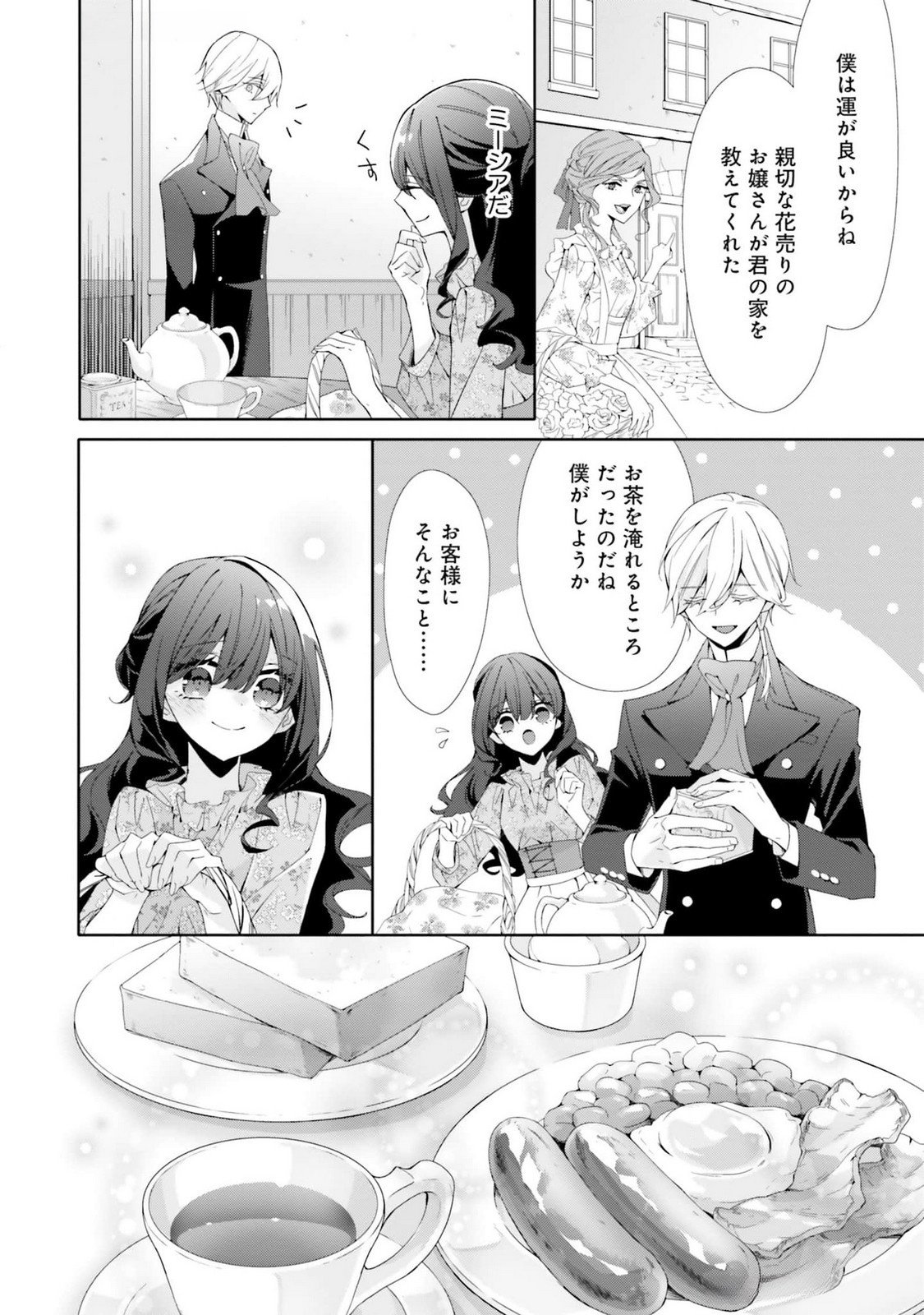 Blue Rose Antique no Shoukoujo - Chapter 17 - Page 2