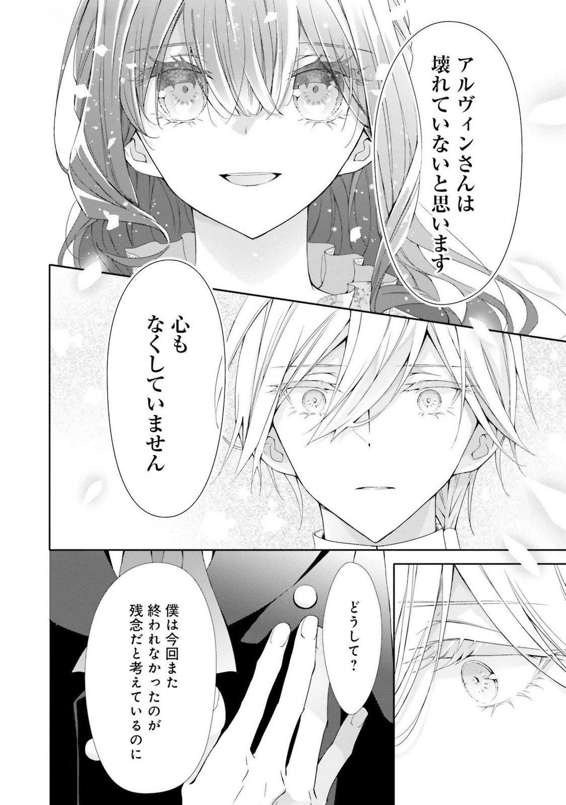 Blue Rose Antique no Shoukoujo - Chapter 17 - Page 20