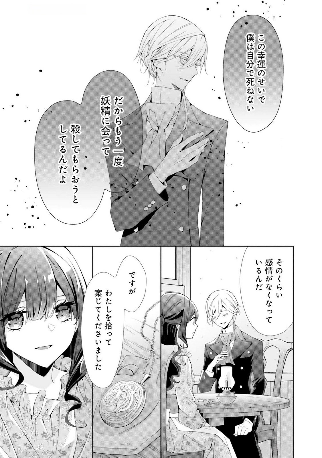 Blue Rose Antique no Shoukoujo - Chapter 17 - Page 21