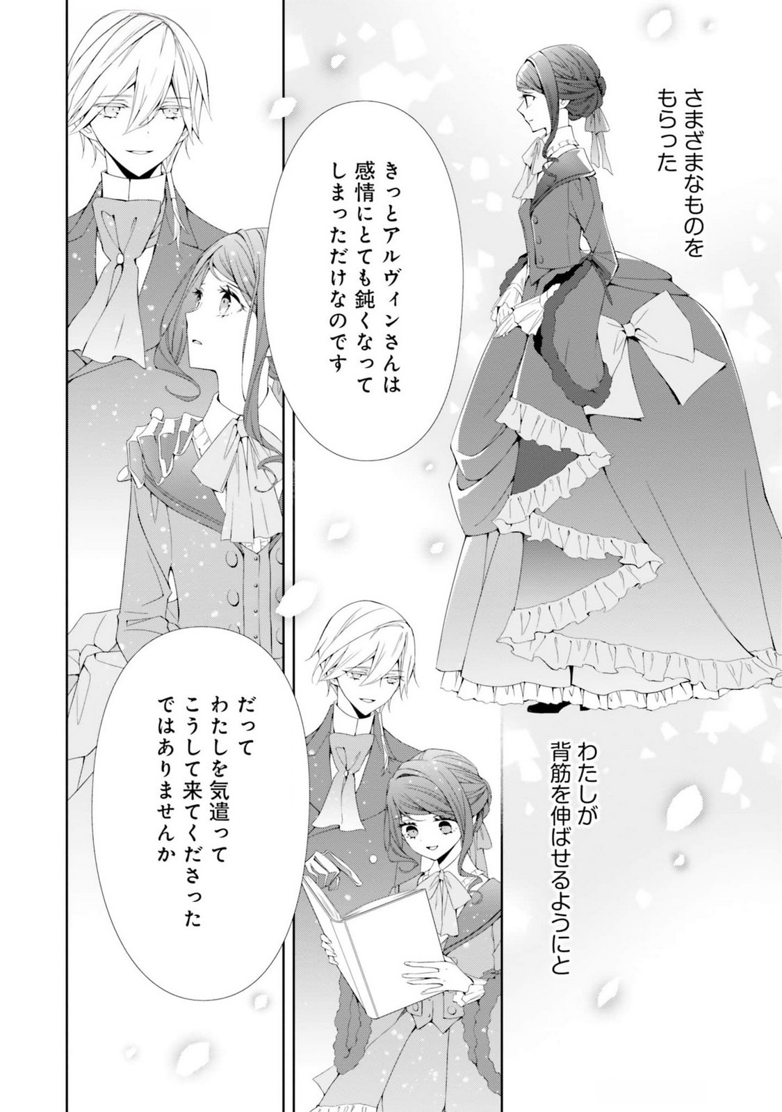 Blue Rose Antique no Shoukoujo - Chapter 17 - Page 22