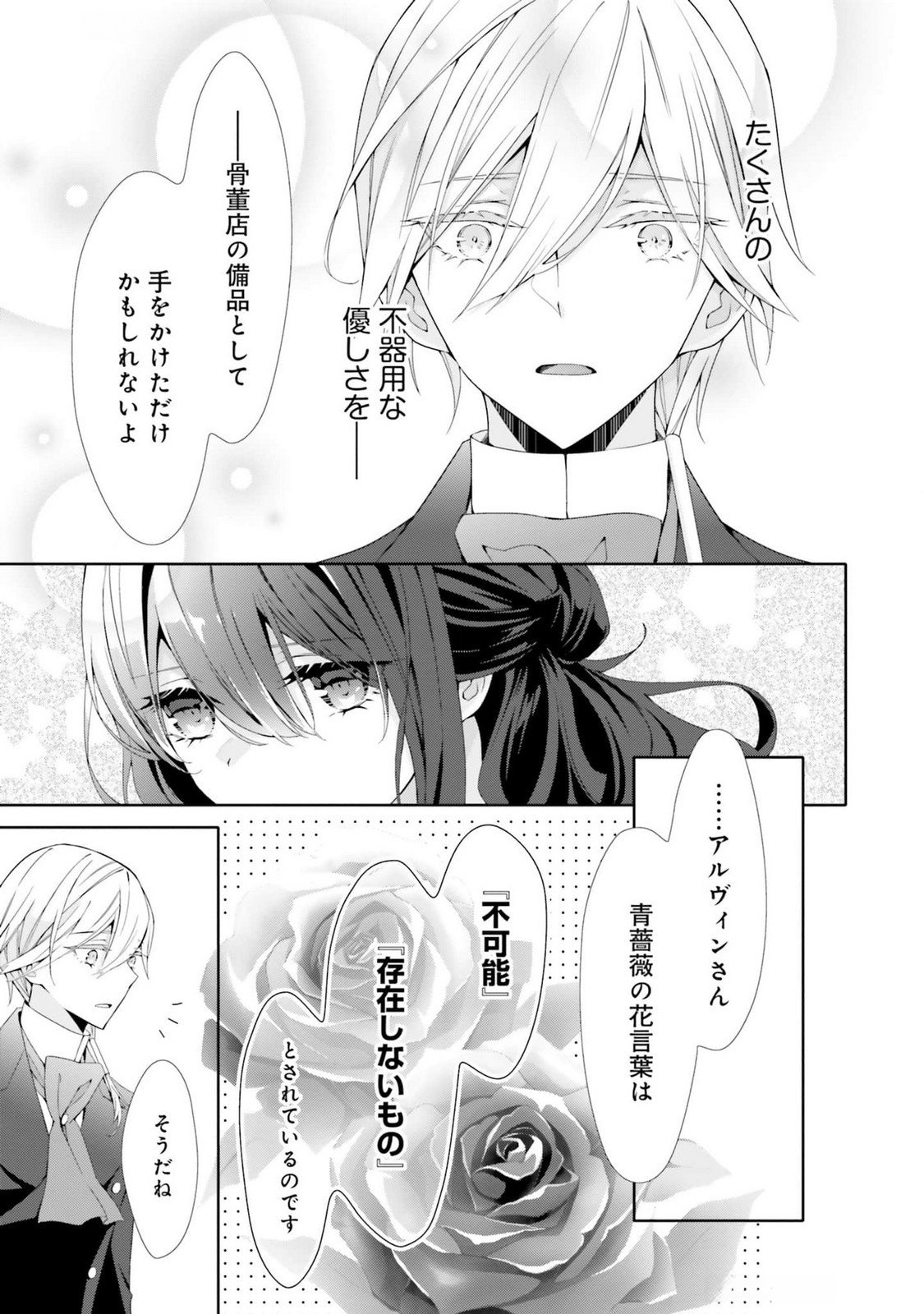 Blue Rose Antique no Shoukoujo - Chapter 17 - Page 23
