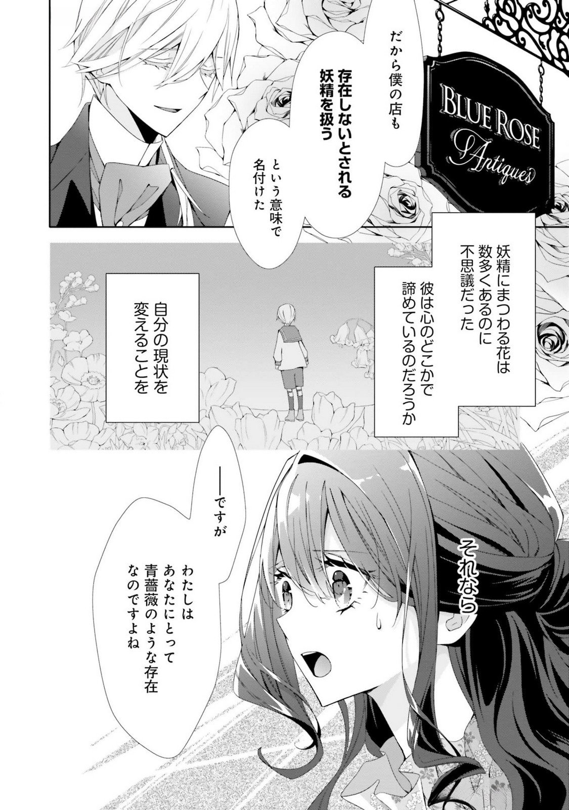 Blue Rose Antique no Shoukoujo - Chapter 17 - Page 24