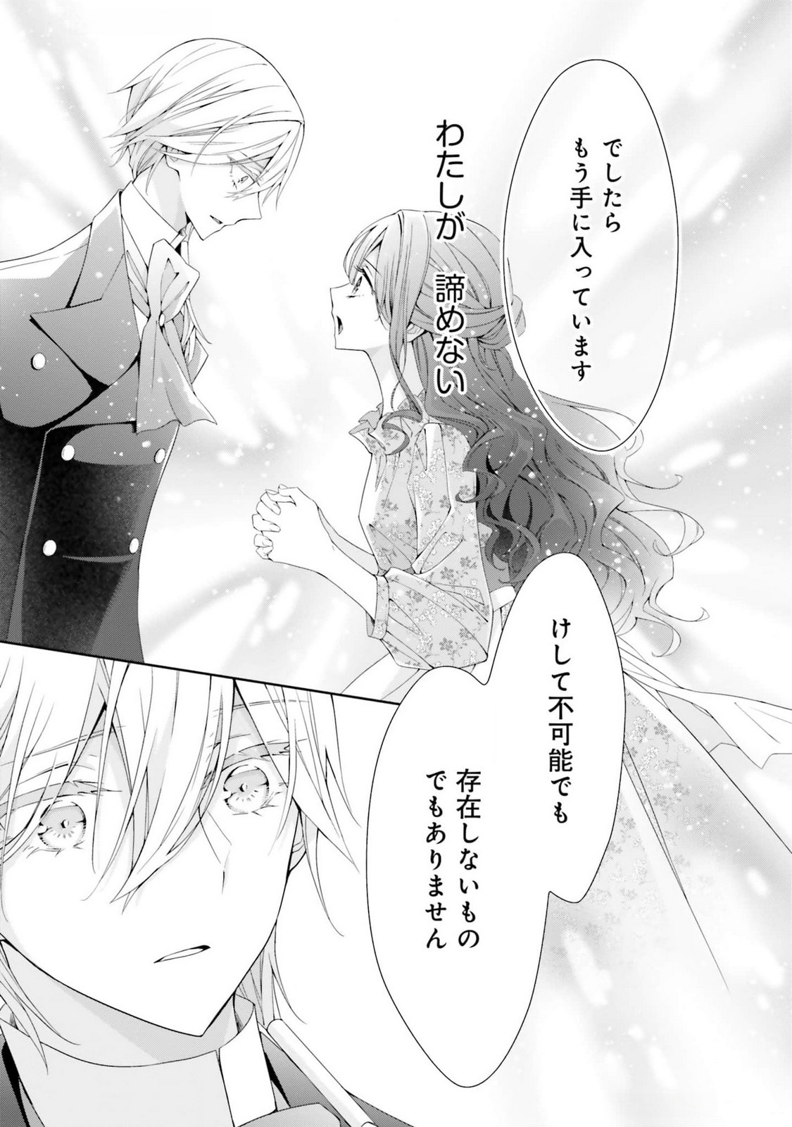 Blue Rose Antique no Shoukoujo - Chapter 17 - Page 25