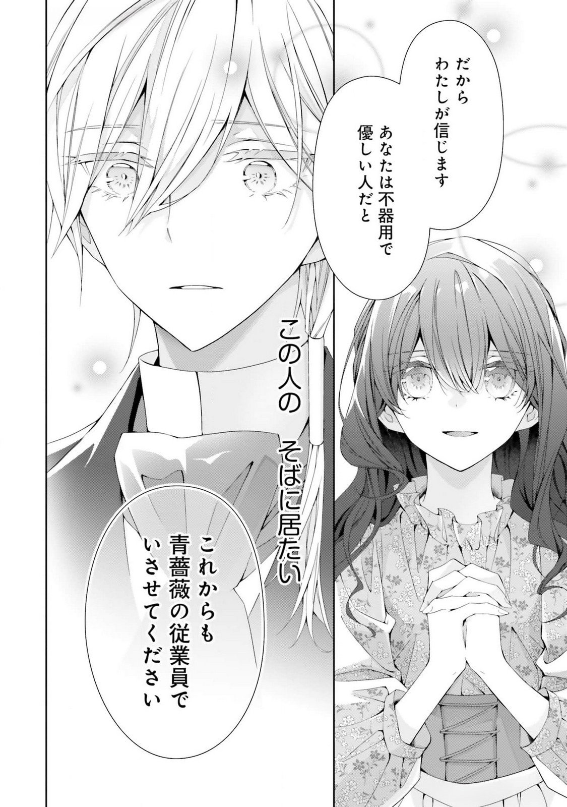 Blue Rose Antique no Shoukoujo - Chapter 17 - Page 26