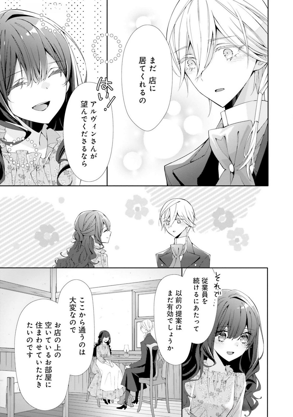 Blue Rose Antique no Shoukoujo - Chapter 17 - Page 27