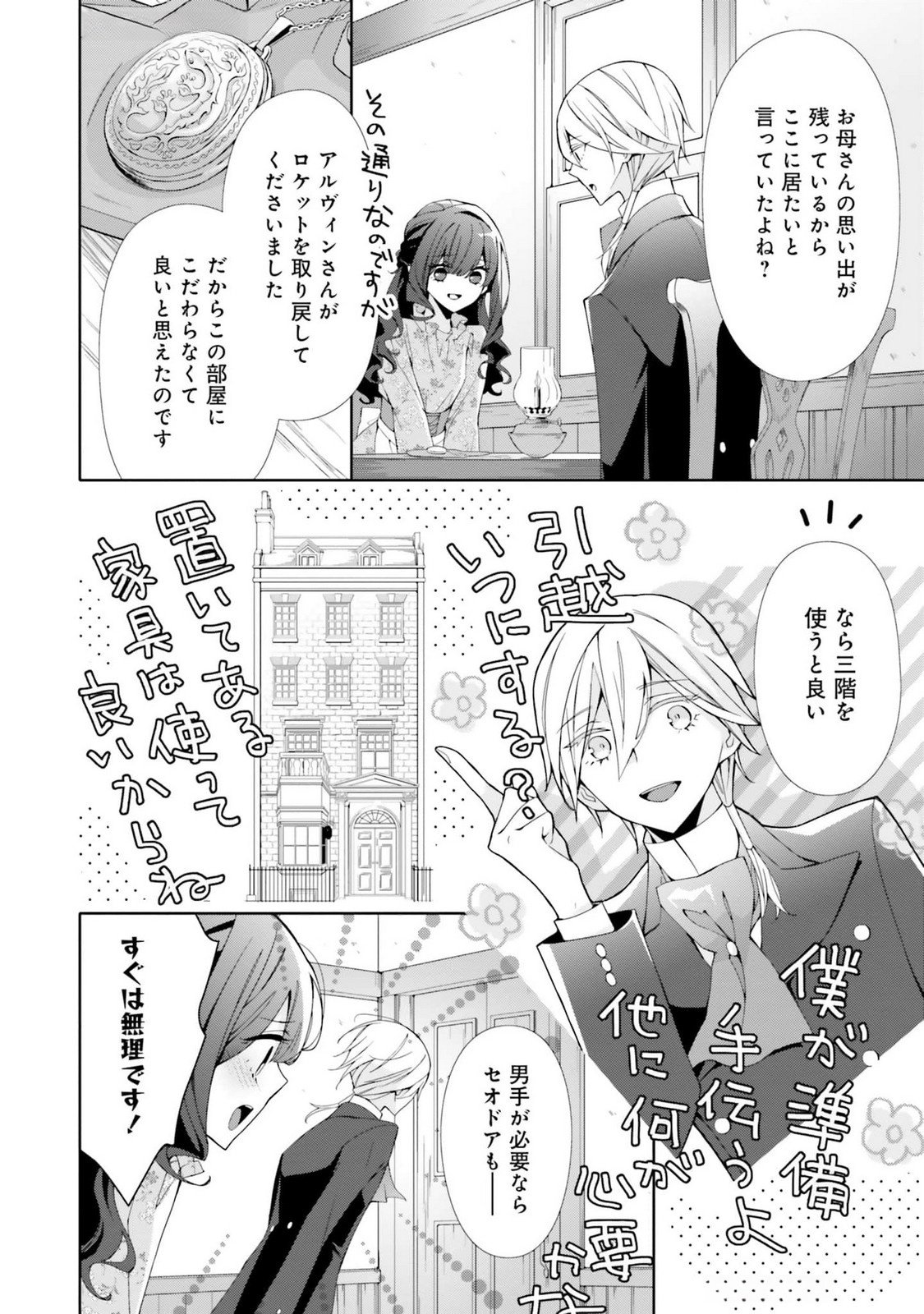 Blue Rose Antique no Shoukoujo - Chapter 17 - Page 28