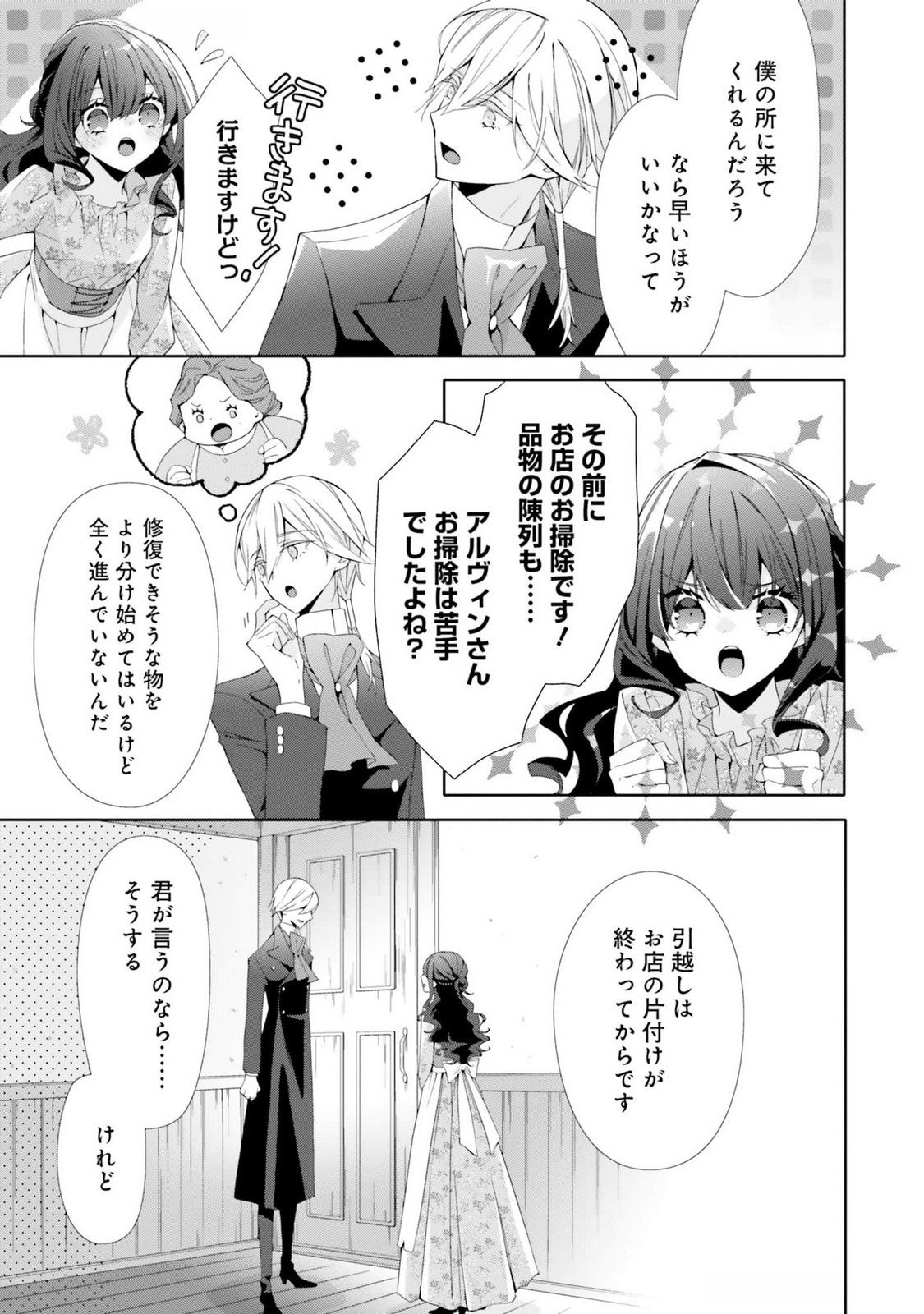 Blue Rose Antique no Shoukoujo - Chapter 17 - Page 29
