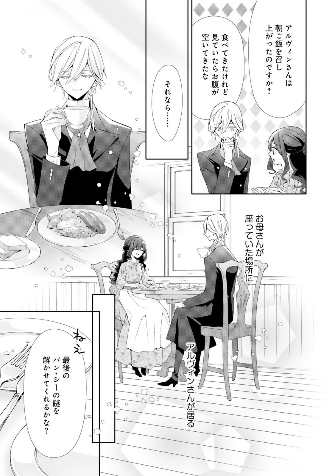 Blue Rose Antique no Shoukoujo - Chapter 17 - Page 3