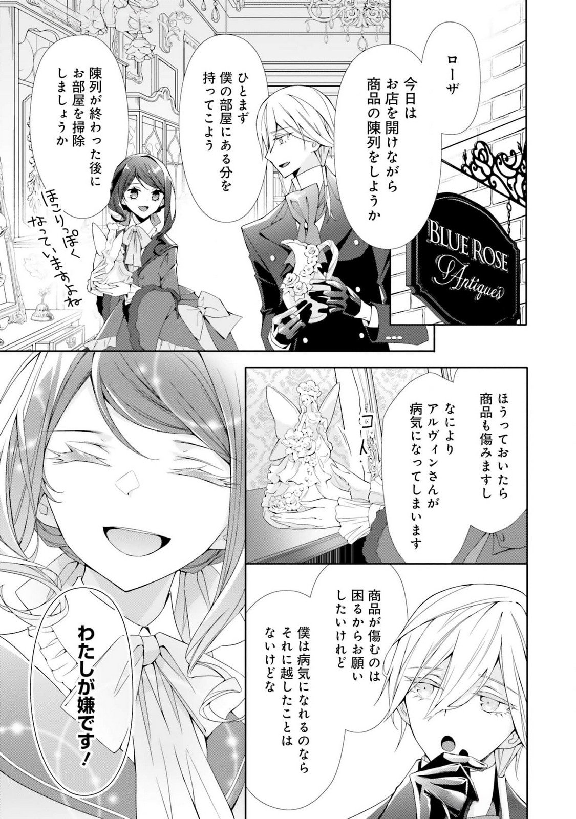 Blue Rose Antique no Shoukoujo - Chapter 17 - Page 31