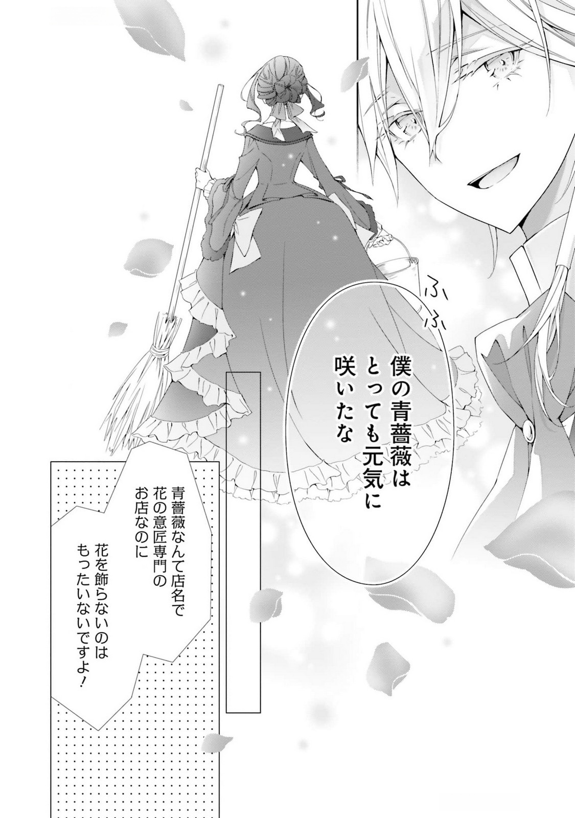 Blue Rose Antique no Shoukoujo - Chapter 17 - Page 32