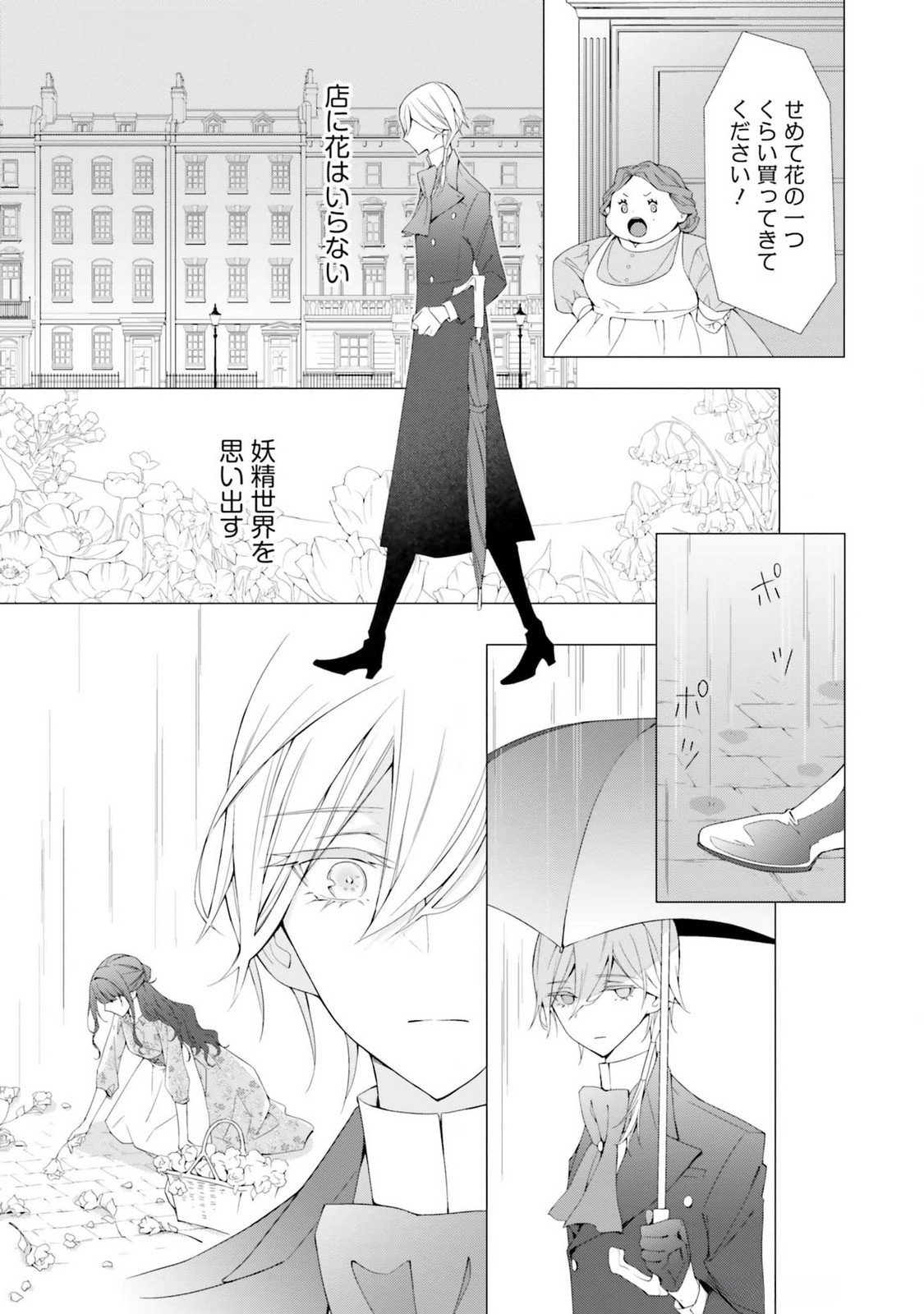 Blue Rose Antique no Shoukoujo - Chapter 17 - Page 33