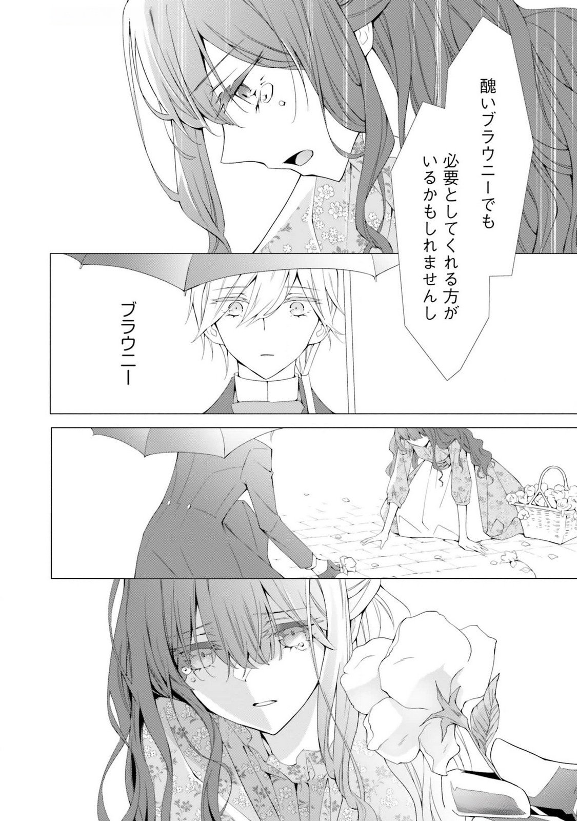 Blue Rose Antique no Shoukoujo - Chapter 17 - Page 34
