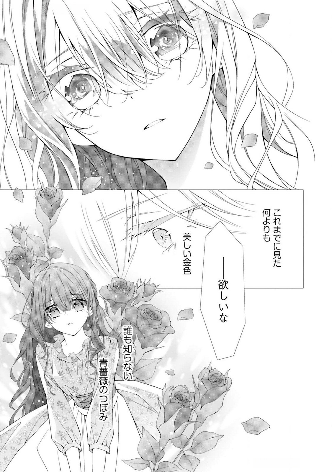 Blue Rose Antique no Shoukoujo - Chapter 17 - Page 35