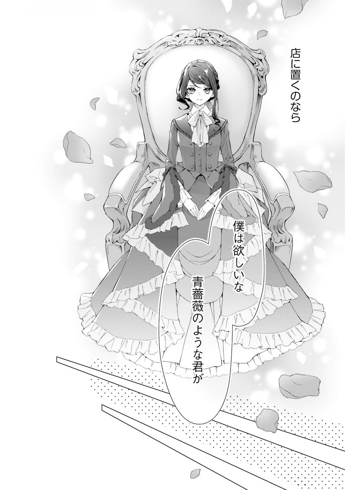 Blue Rose Antique no Shoukoujo - Chapter 17 - Page 36