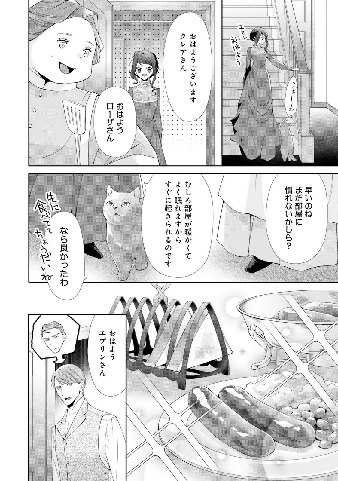 Blue Rose Antique no Shoukoujo - Chapter 17 - Page 38