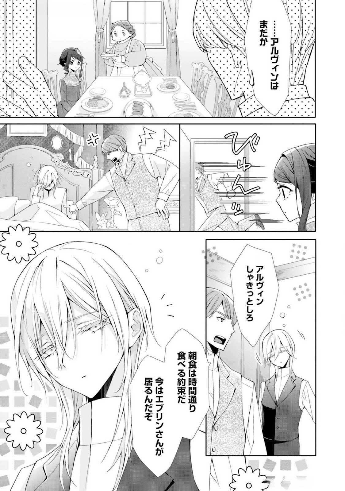 Blue Rose Antique no Shoukoujo - Chapter 17 - Page 39