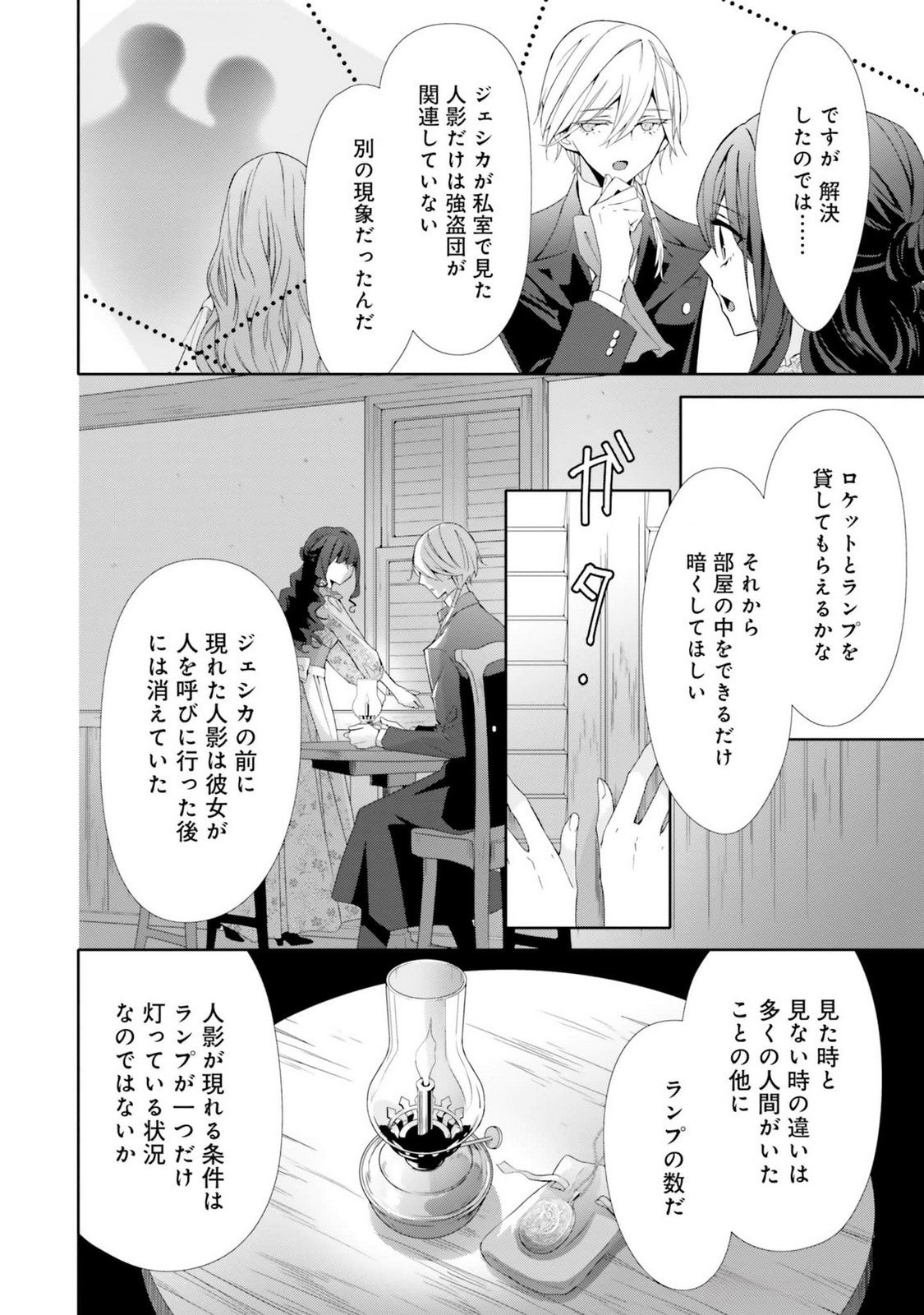 Blue Rose Antique no Shoukoujo - Chapter 17 - Page 4