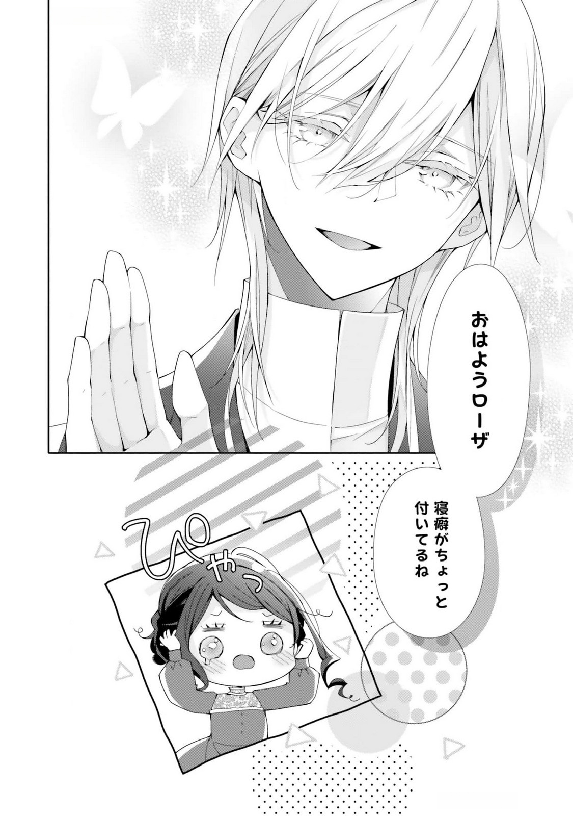 Blue Rose Antique no Shoukoujo - Chapter 17 - Page 40