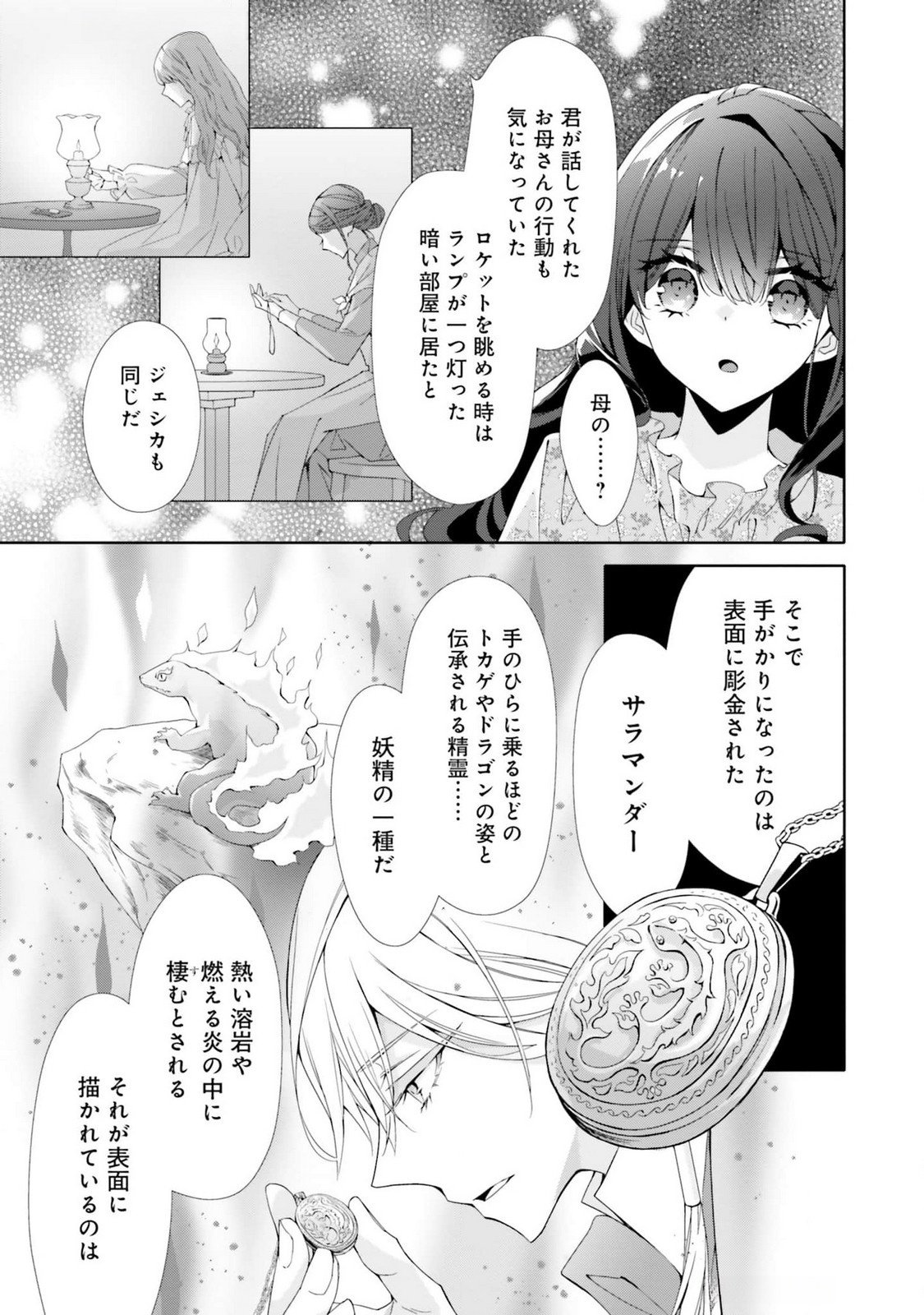 Blue Rose Antique no Shoukoujo - Chapter 17 - Page 5