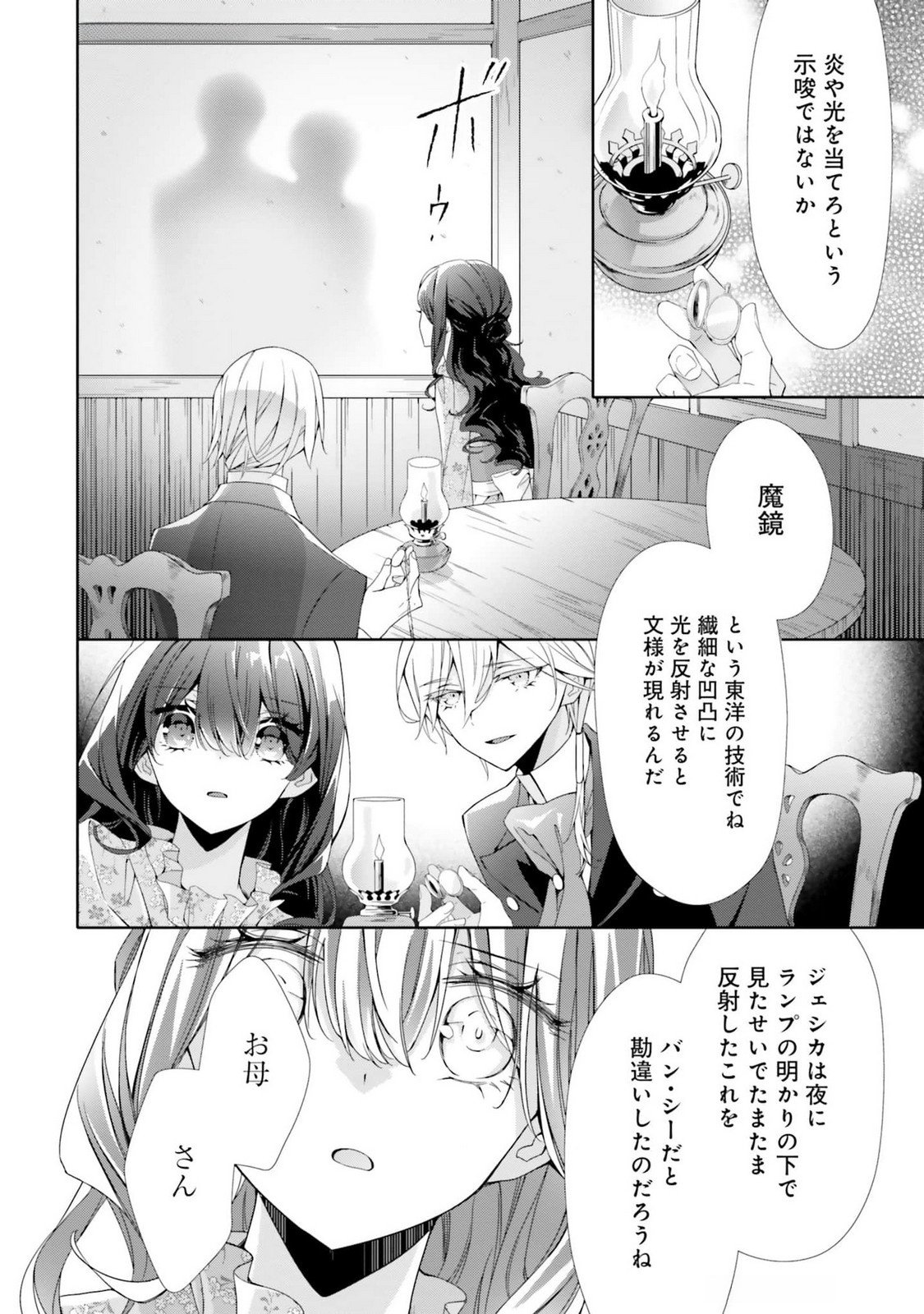 Blue Rose Antique no Shoukoujo - Chapter 17 - Page 6