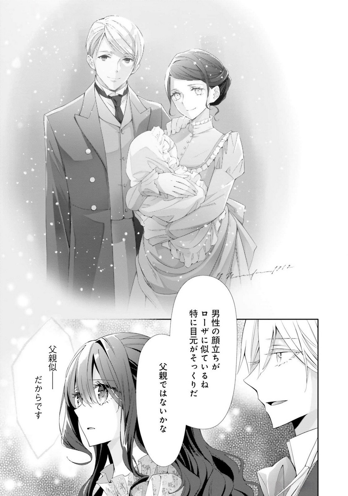 Blue Rose Antique no Shoukoujo - Chapter 17 - Page 7