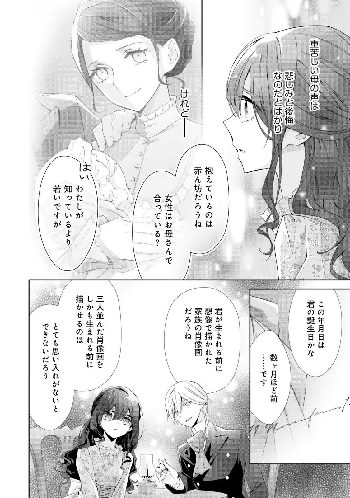 Blue Rose Antique no Shoukoujo - Chapter 17 - Page 8